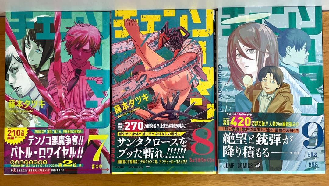 美品】 チェンソーマン 1〜21巻セット＋2冊 計23冊 ポストカード4枚