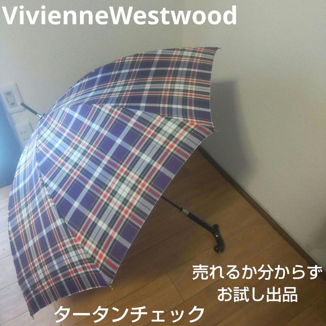完売 廃盤レアVivienneWestwoodタータンチェック柄 晴雨兼用 - メルカリ