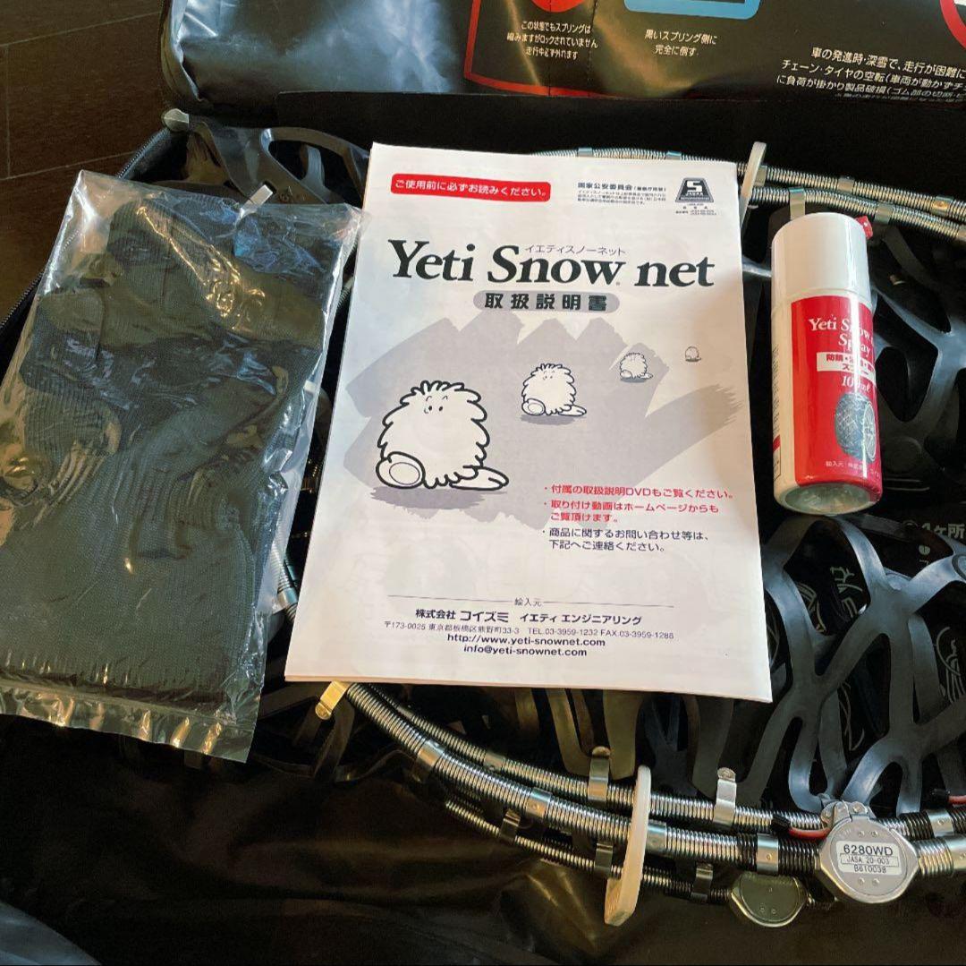 k*様 イエティ　スノウネット　6280WD YETI（イエティ） 6280WD Yeti Snow net (スイス生まれの非金属スノー