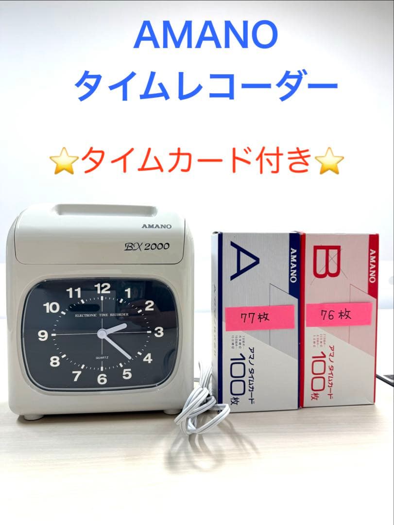 nao　AMANO BX2000 電子タイムレコーダー アマノ 電子タイムレコーダー BX2000 - アナログ時計タイプの記録専用