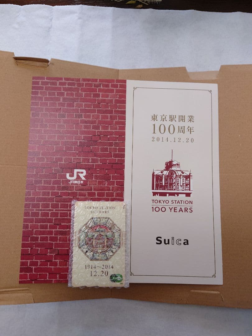 新品、最終値下げ】東京駅開業100周年記念Suicaスイカ - メルカリ