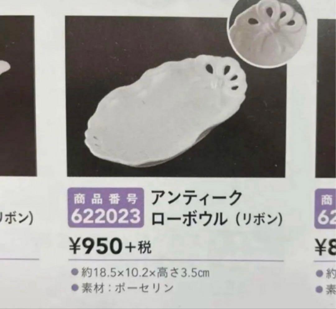 ポーセラーツ白磁 チャイナペイント アンティークローボウル（リボン