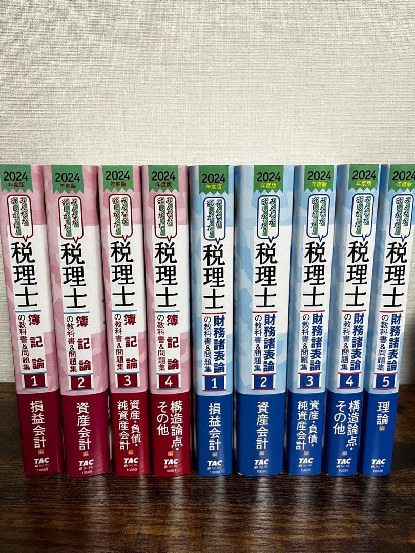 最新版 税理士簿記論・財務諸表論の教科書＆問題集セット - メルカリ