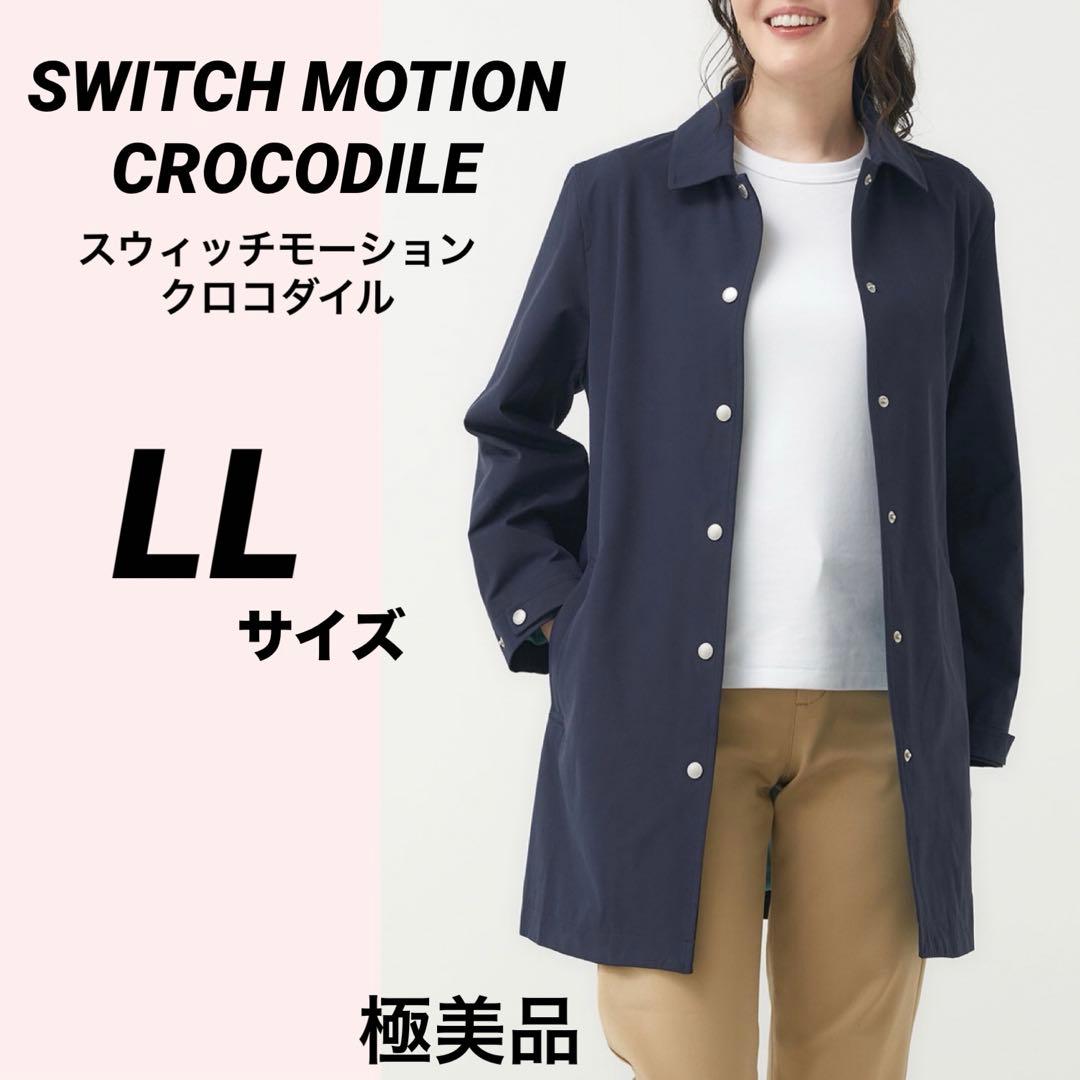 極美品】スウィッチモーション クロコダイル ステンカラーコート LL