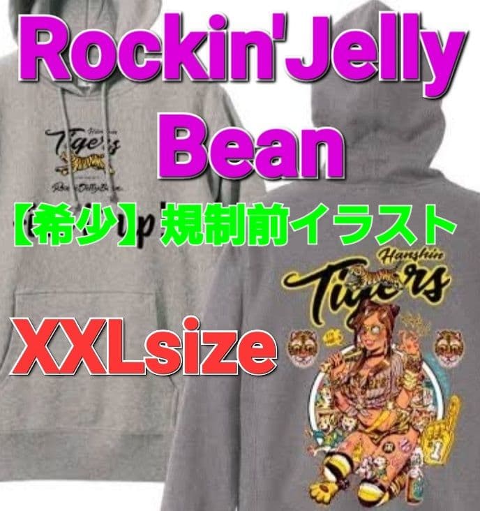 最終価格】 阪神タイガース × ロッキン・ジェリービーン 希少・規制前
