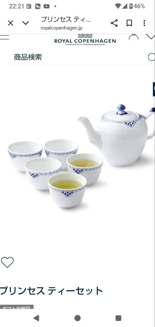 ロイヤルコペンハーゲンティセット ブルーパルメッテ ペアティーセット | ROYAL COPENHAGEN/ロイヤル