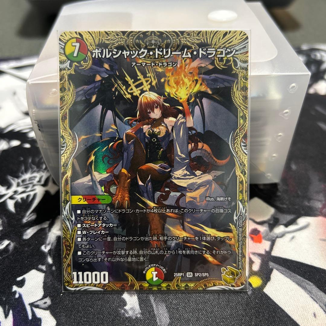 ボルシャックドリームドラゴン　金トレジャー ポルシャック・ドリーム・ドラゴン 金トレジャー ボルシャックドリーム