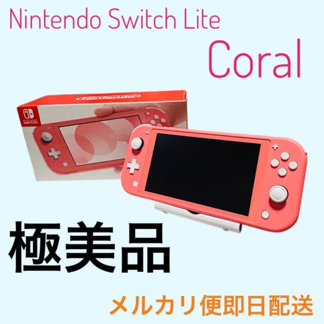 最終値下げ【極美品】Nintendo Switch Lite コーラル ピンク Amazon.co.jp: Nintendo Switch Lite コーラル : ゲーム