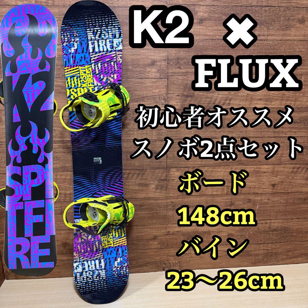 K2　FLUX 初心者オススメ　スノーボード 2点セット　148cm 楽天市場】スノーボード 板 レディース 2点 セット K2 ケーツー FIRST