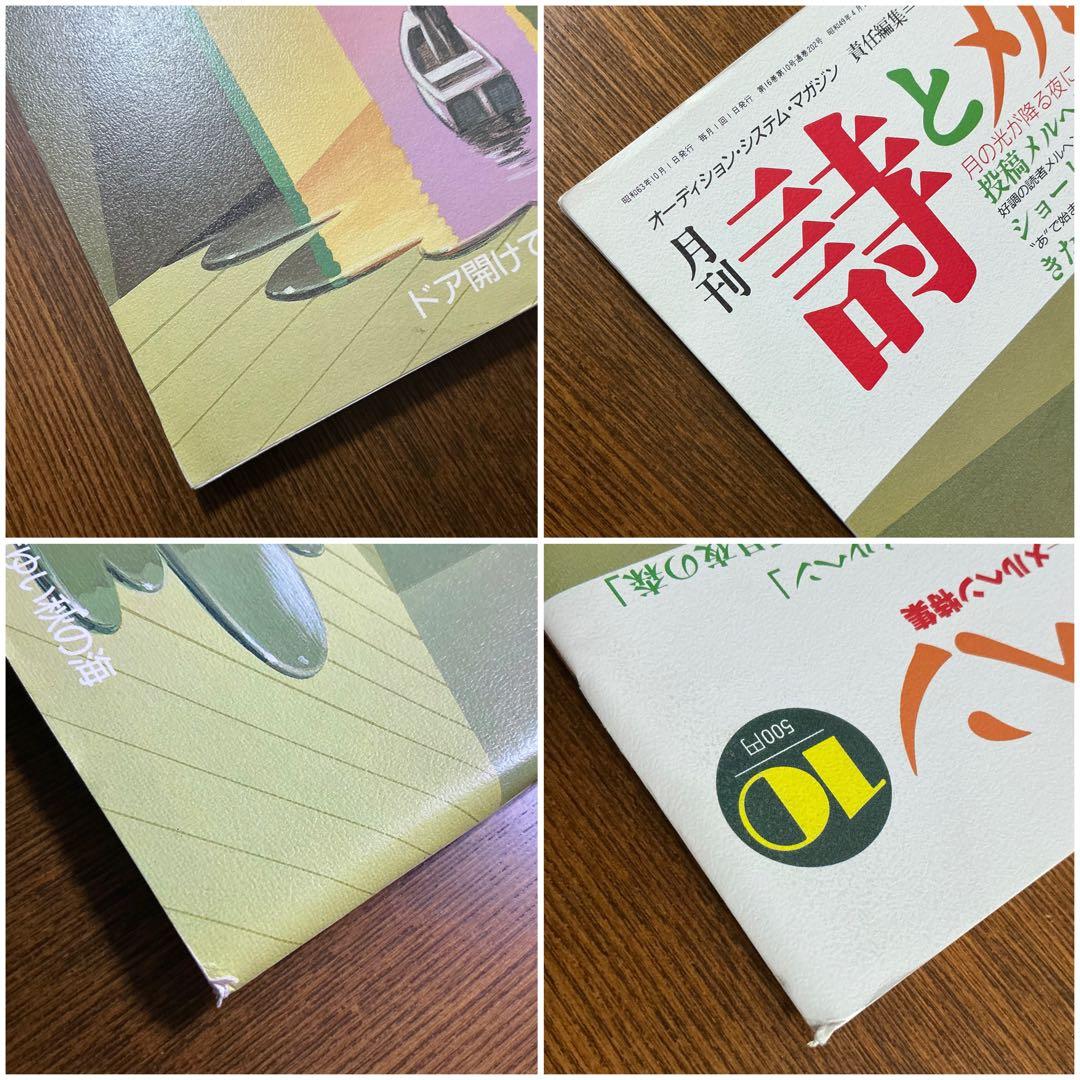 詩とメルヘン 昭和63年5月•10月号 やなせたかし サンリオ 2冊 匿名配送