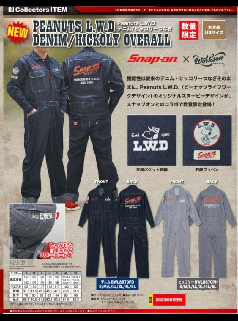 スナップオン スヌーピー 限定つなぎ L - メルカリ