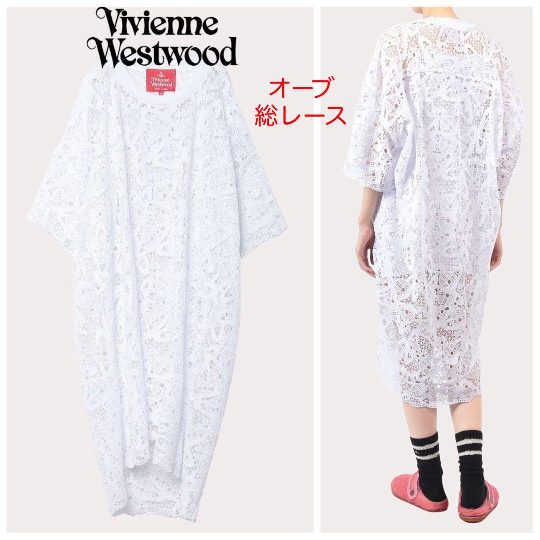 美品 ヴィヴィアンウエストウッド コットン オーブ レース ワンピース