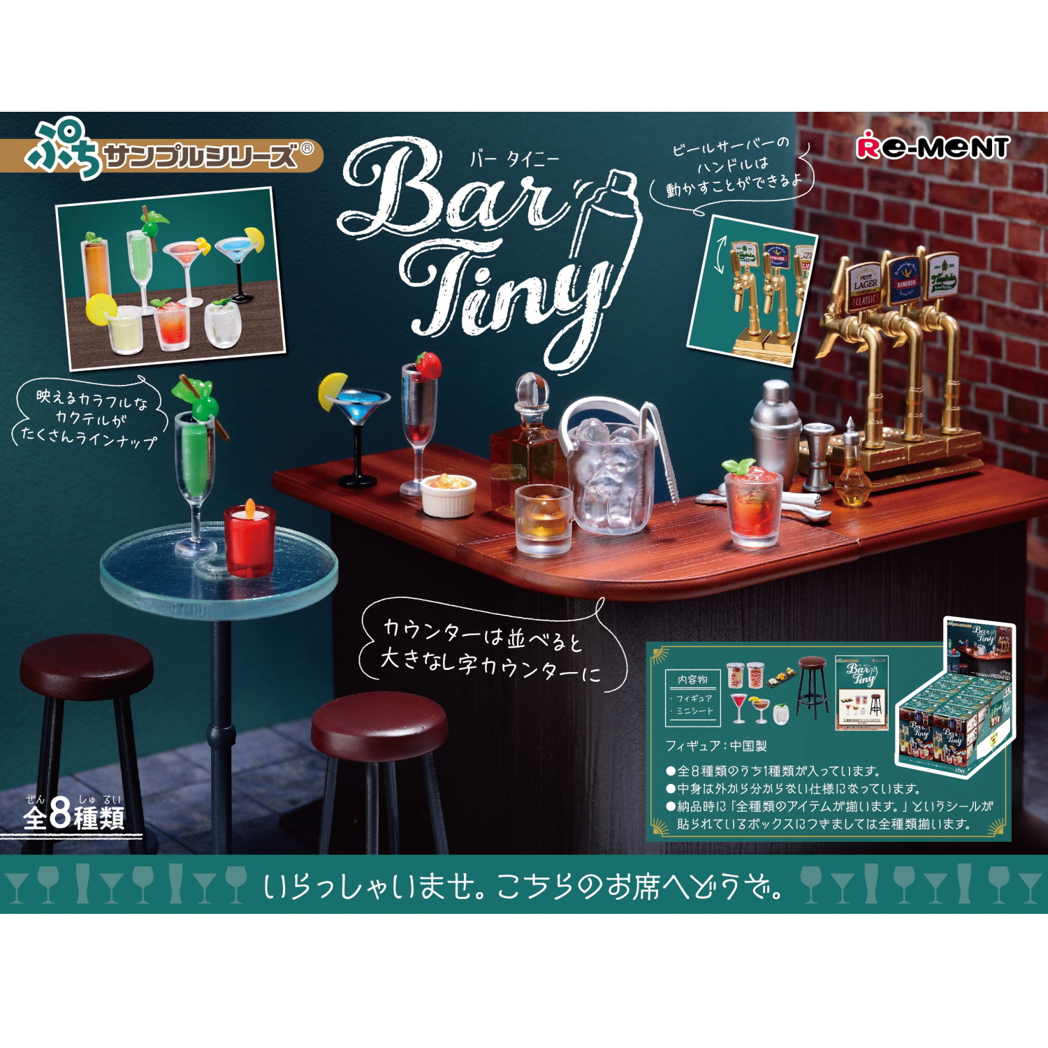 食玩王国オフィシャルウェブサイト Bar Tiny