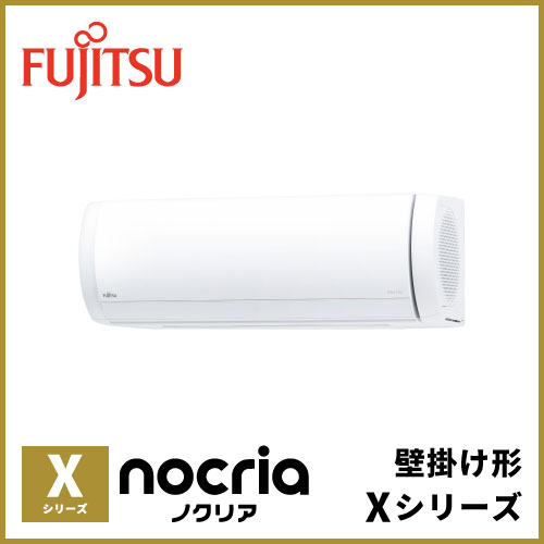 AS-X255S 富士通ゼネラル nocria Xシリーズ 壁掛形 8畳程度 | 業務用