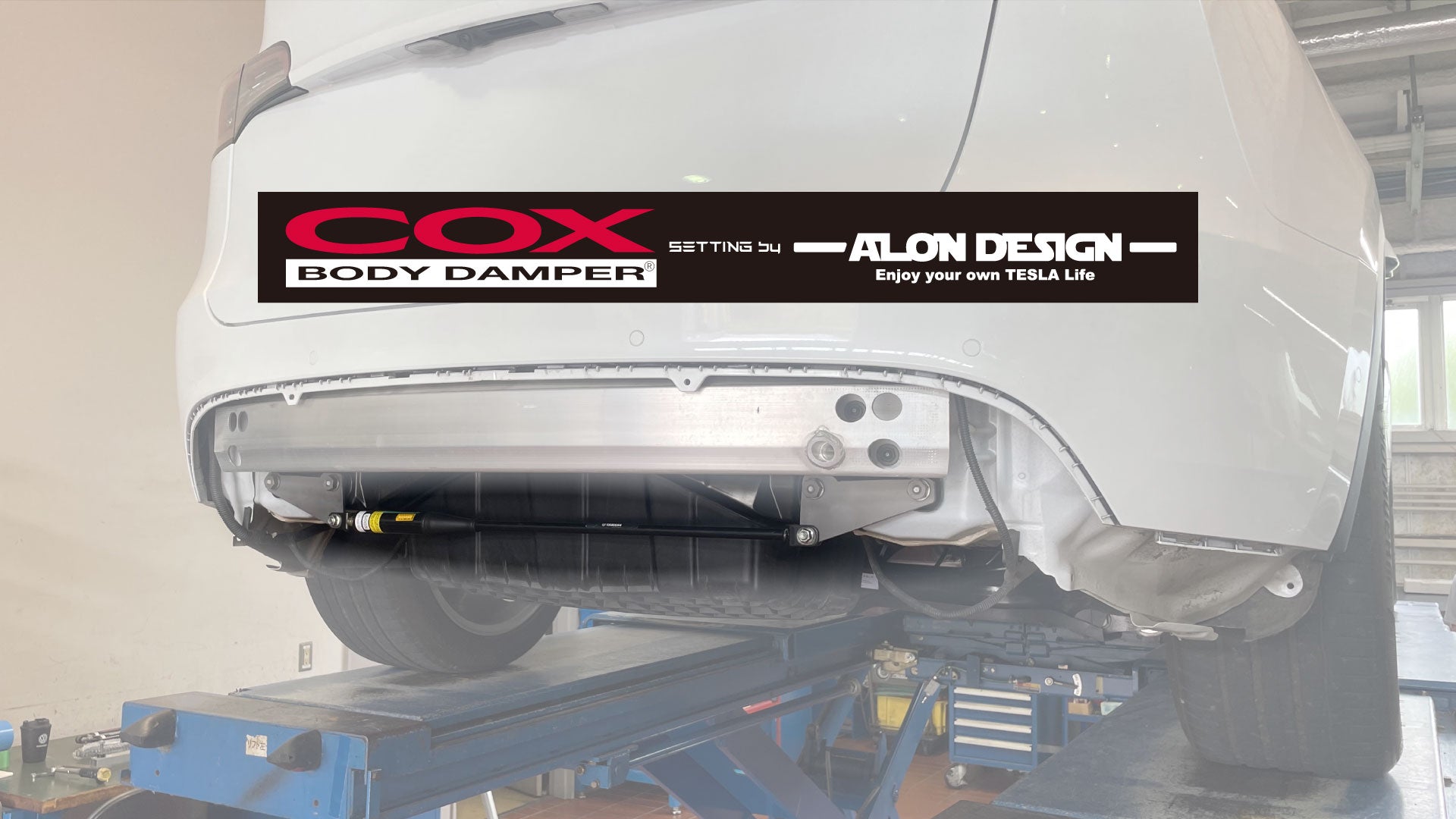 コックスボディダンパー – ALON DESIGN Webstore