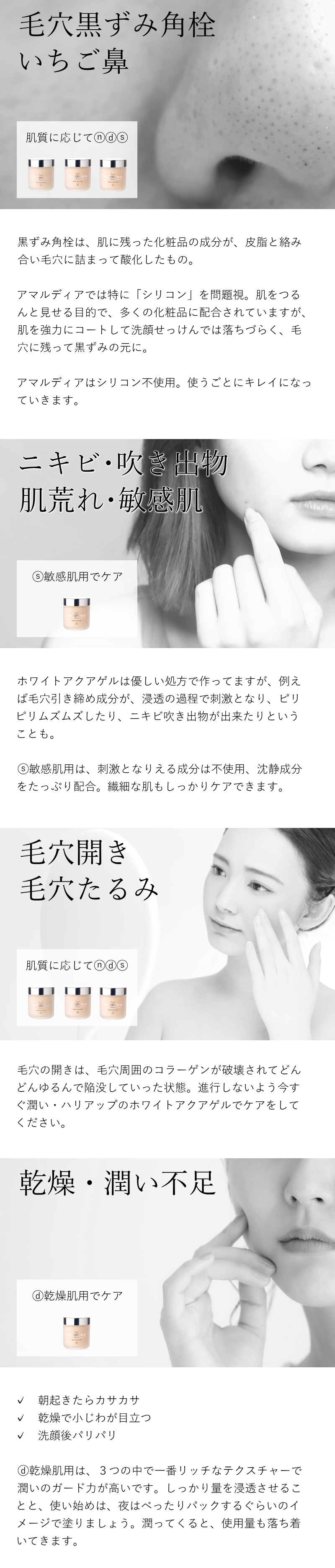 アマルディア ホワイトアクアゲル ｜ アマルディア化粧品公式ショップ