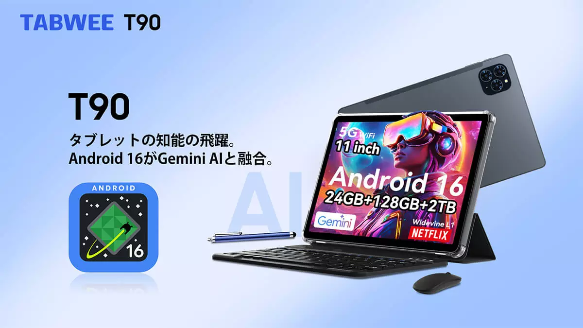 Android 16搭載の格安タブレットTabwee T90が16,499円に。11インチFHD
