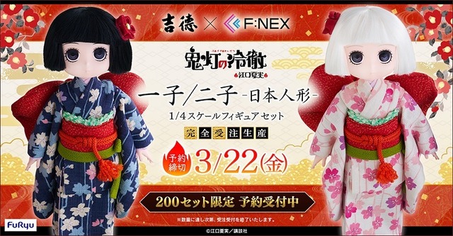 鬼灯の冷徹」双子の座敷童・一子＆二子が“日本人形フィギュア”に
