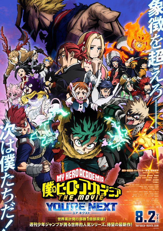 劇場版「ヒロアカ ユアネクスト」堀越耕平描き下ろし漫画の入場