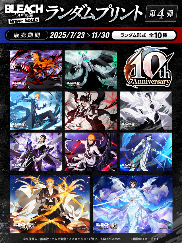 BLEACH」黒崎一護＆朽木ルキアが“10周年記念ver.”で登場！「ブレソル