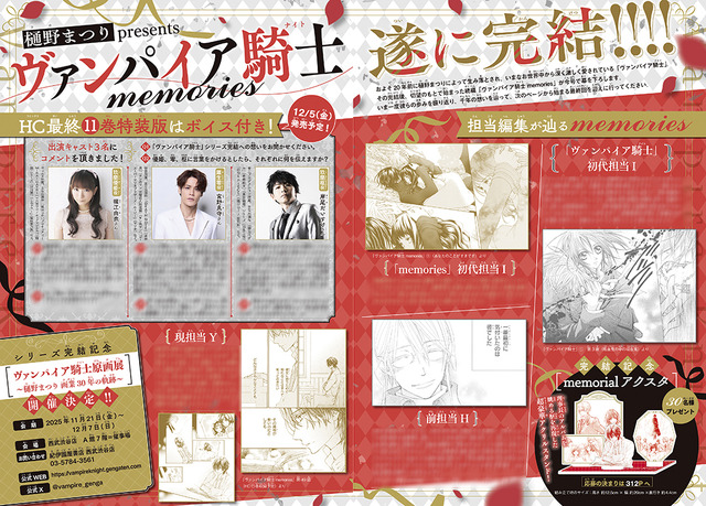 ヴァンパイア騎士memories」が完結！堀江由衣＆宮野真守＆岸尾だいすけ