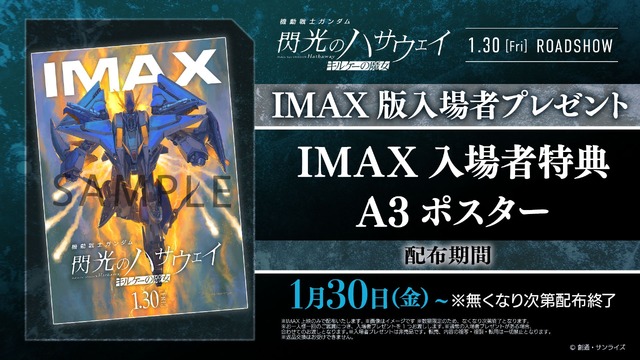 ガンダム 閃光のハサウェイ キルケーの魔女」1週目の入プレは2種