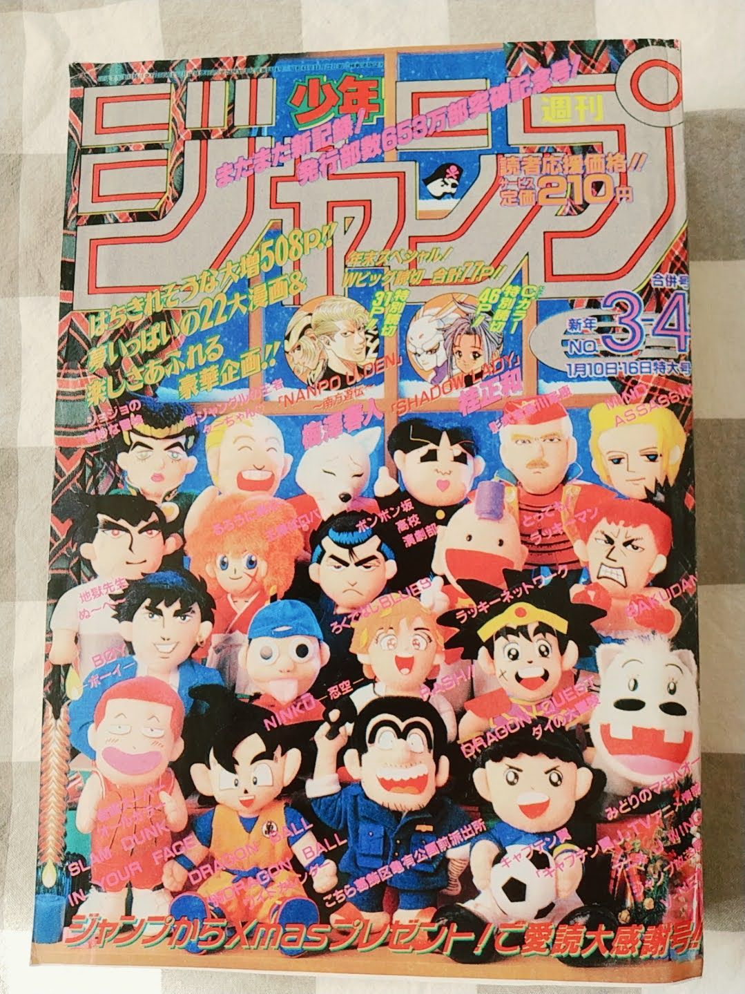 週刊少年ジャンプ 1995年3-4号（1月10・16日号） - メルカリ