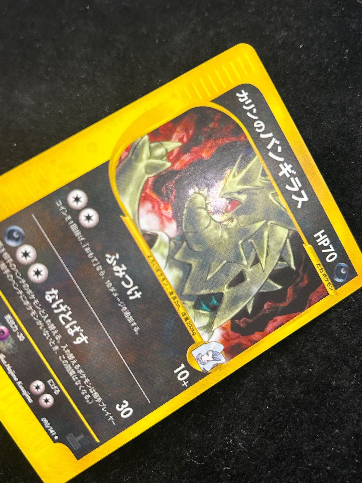 カードe カリンのバンギラス PSA9 カードe カリンのバンギラス PSA9