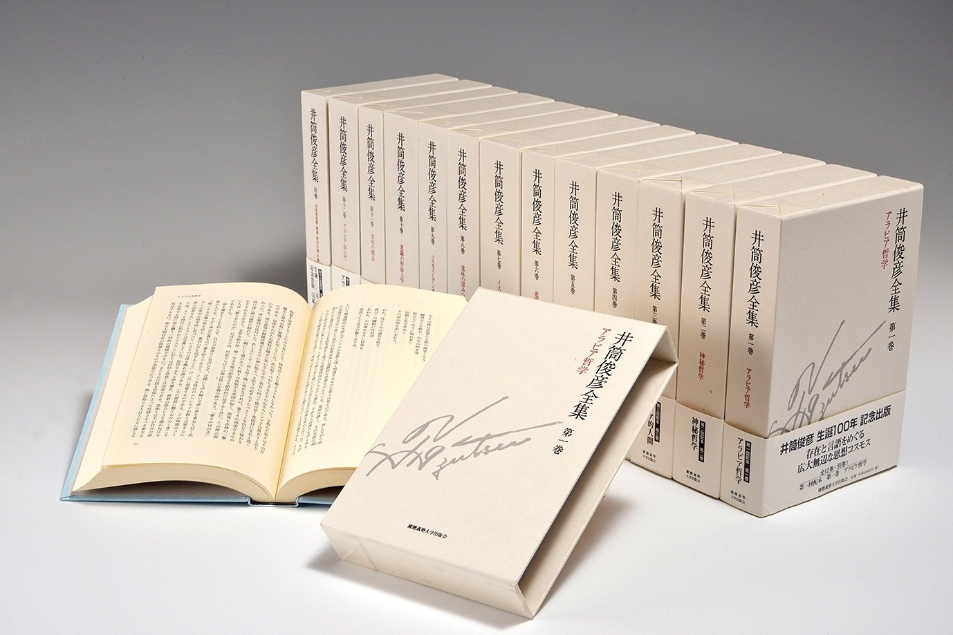 試し読み】『井筒俊彦 起源の哲学』｜慶應義塾大学出版会 Keio