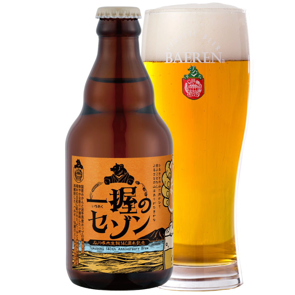 一握のセゾン 330ml瓶 – ベアレンビール【公式】Webショップ本店