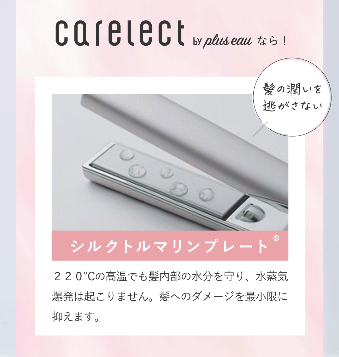 ケアレクト by プリュスオー スムースケアアイロン 25mm | betop store