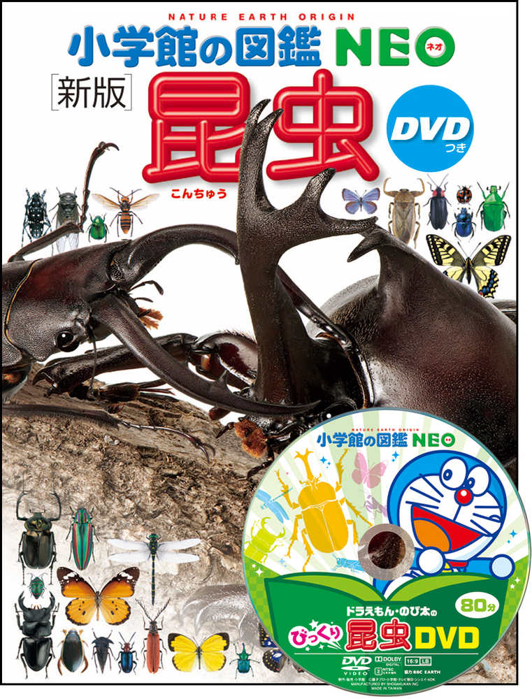 ポイント5倍】小学館の図鑑NEO『昆虫』『危険生物』『岩石・鉱物・化石