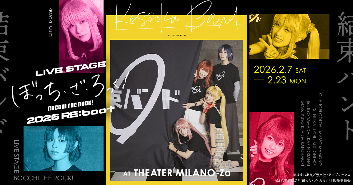 ペットボトルドリンクご提供のお知らせ - NEWS | LIVE STAGE「ぼっち