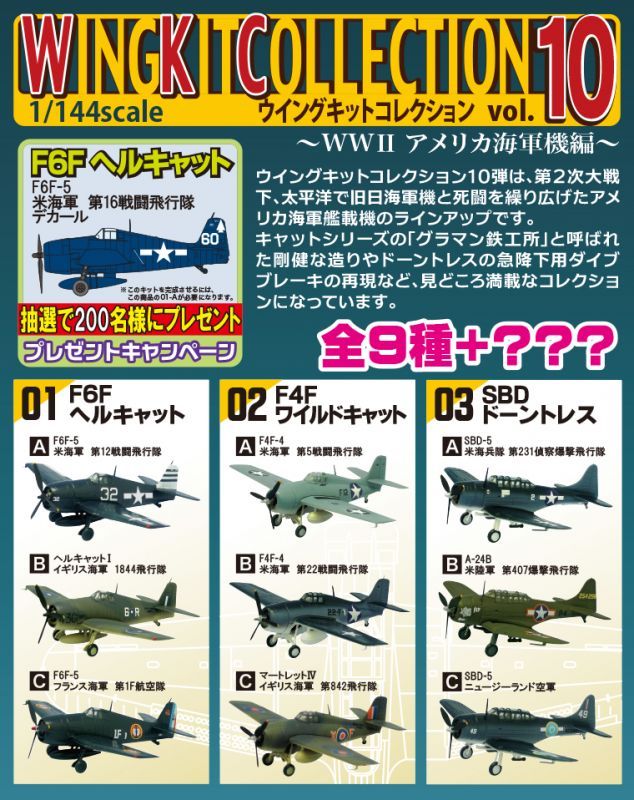 エフトイズ 1/144戦闘機 ウイングキットコレクション Vol.10 02 F4F