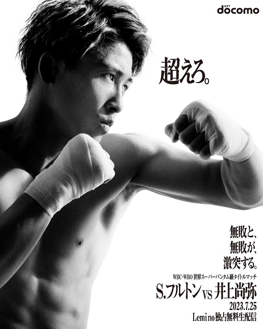 井上尚弥プロ2戦目パンフレット(反りあり) 井上尚弥プロ2戦目