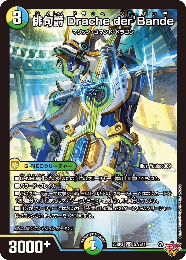 デュエマCS入賞デッキレシピ 】氷星杯ベスト4 トリーヴァダーバンデ