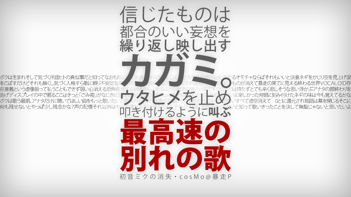 初音ミクの消失』に関するプチ考察 — 1A23 Blog