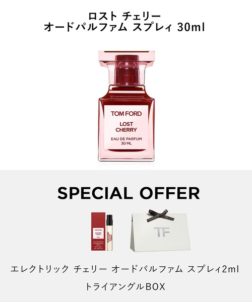 ZOZO限定】ロスト チェリー&エレクトリック チェリー セット（香水