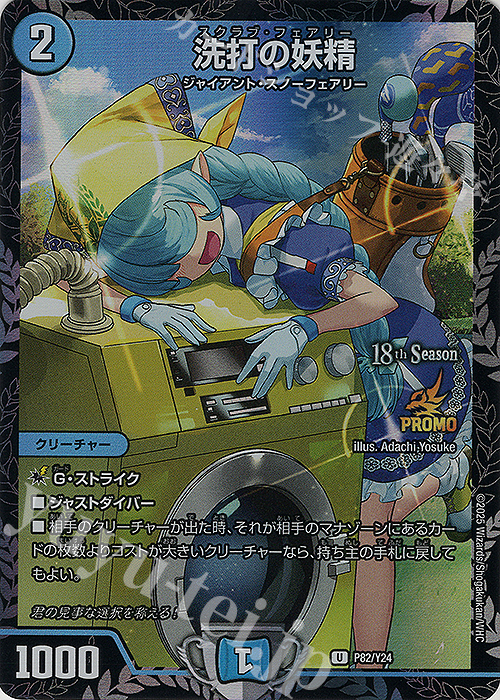 U-foil 洗打の妖精 販売 | 第24期プロモーションカード | デュエル