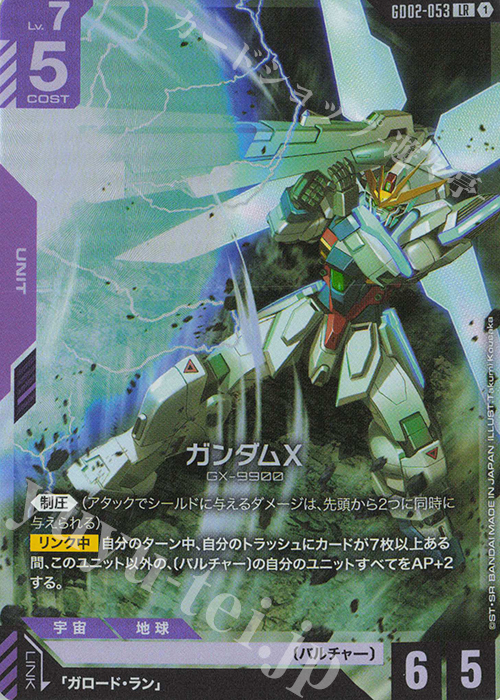LR ガンダムX 販売 | Dual Impact [GD02] | ガンダムカードゲーム通販