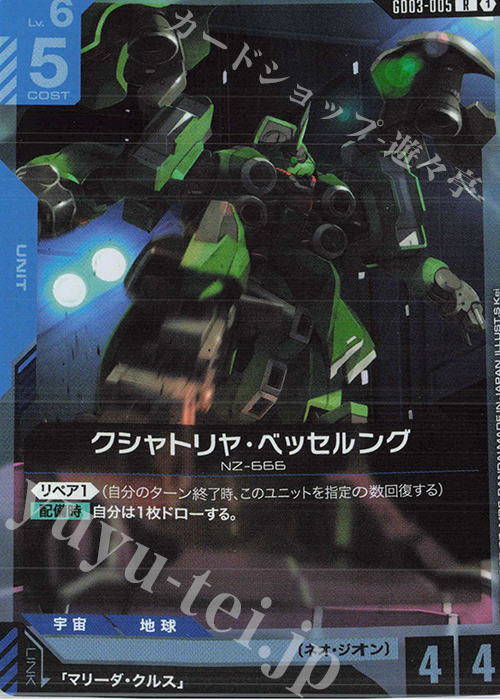 R クシャトリヤ・ベッセルング 販売 | Steel Requiem [GD03