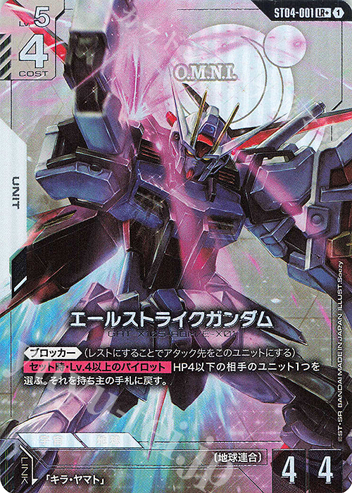 エールストライクガンダム パラレル4枚セット LR+ エールストライク