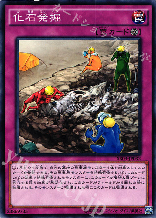 N 化石発掘 販売 | [SR04] STRUCTURE DECK R -恐獣の鼓動- | 遊戯王