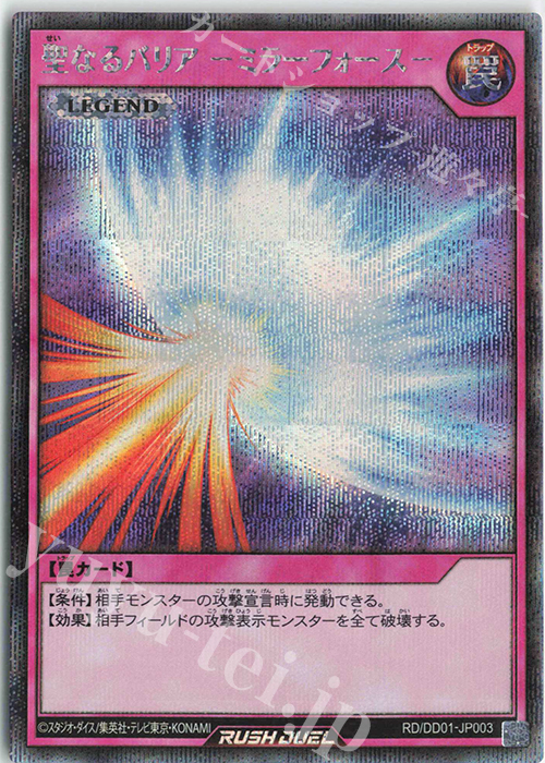 SE 聖なるバリア -ミラーフォース- 販売 | 商品同梱カード | 遊戯王