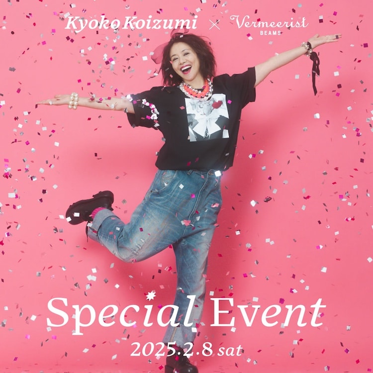 2月4日発売！〈小泉今日子 × フェルメリスト ビームス〉待望のコラボ