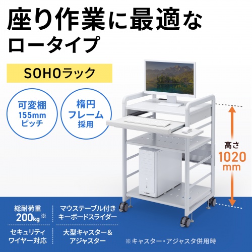 RAC-S600L【SOHOラック（W638×D550×H1020mm）】機器に合わせて自由に棚