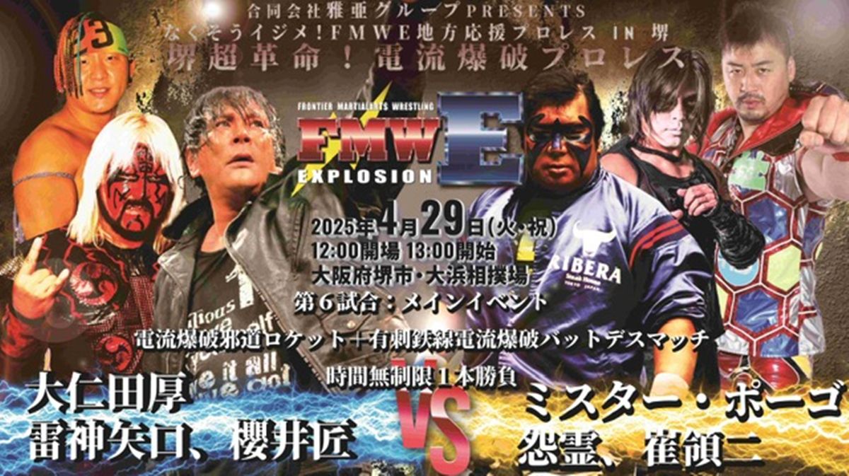 FMWE】大仁田厚が4・29堺大会で電流爆破戦「生き抜く力をプロレスで
