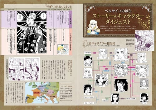 ベルばら』連載45周年記念ファンブック「ベルサイユのばらぴあ」発売に