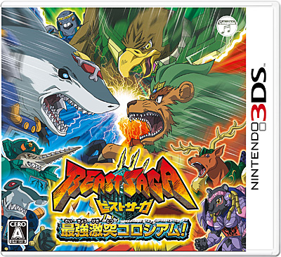 ニンテンドー3DS】ビーストサーガ 最強激突コロシアム！ | 商品情報