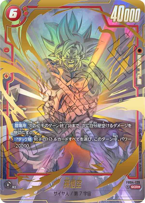 限界を超えし者】ブースターパック第4弾/発売初日買取価格ランキング
